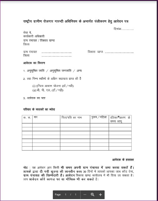 Apply for MGNREGA Job Card